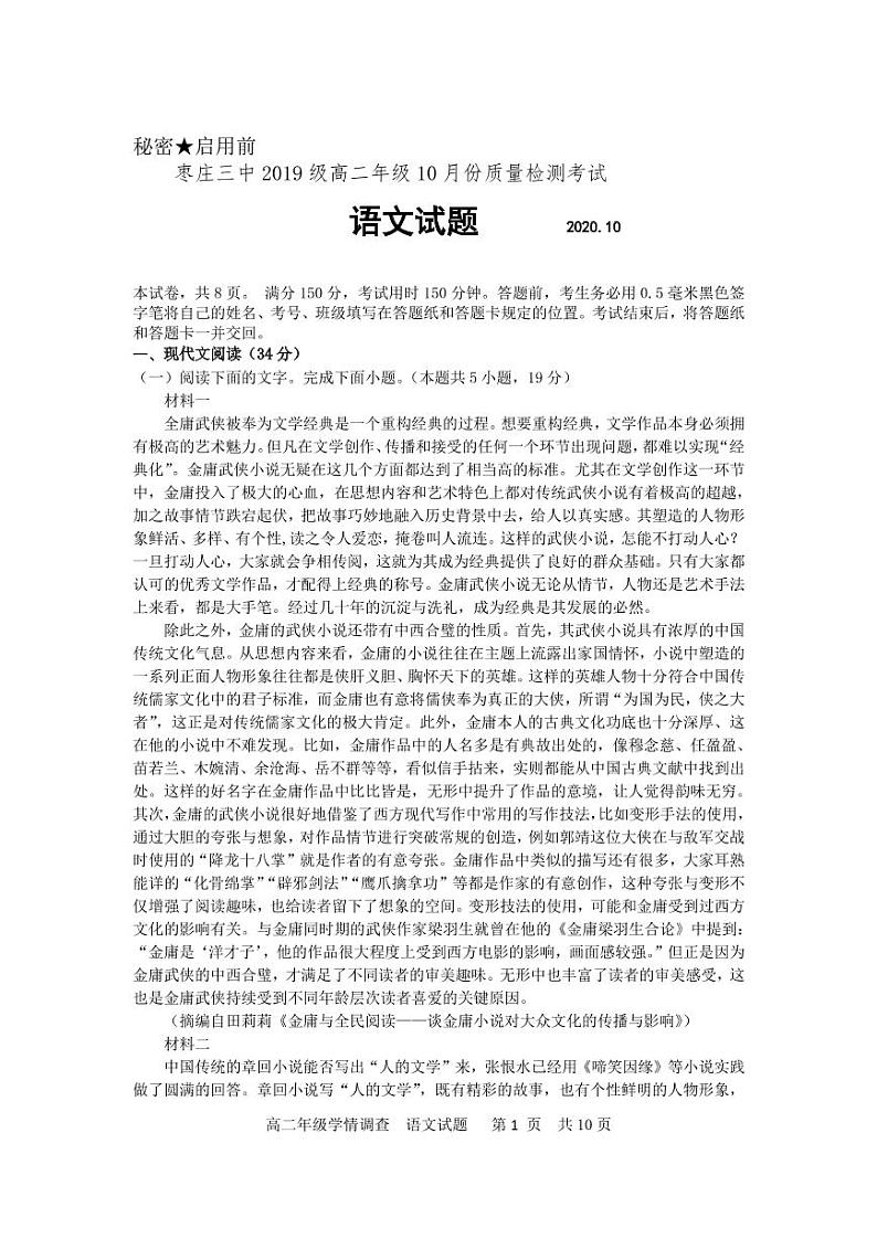 2021枣庄三中高二上学期10月质量检测语文试题PDF版含答案01