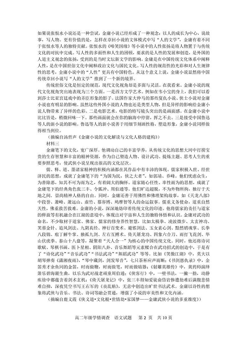 2021枣庄三中高二上学期10月质量检测语文试题PDF版含答案02