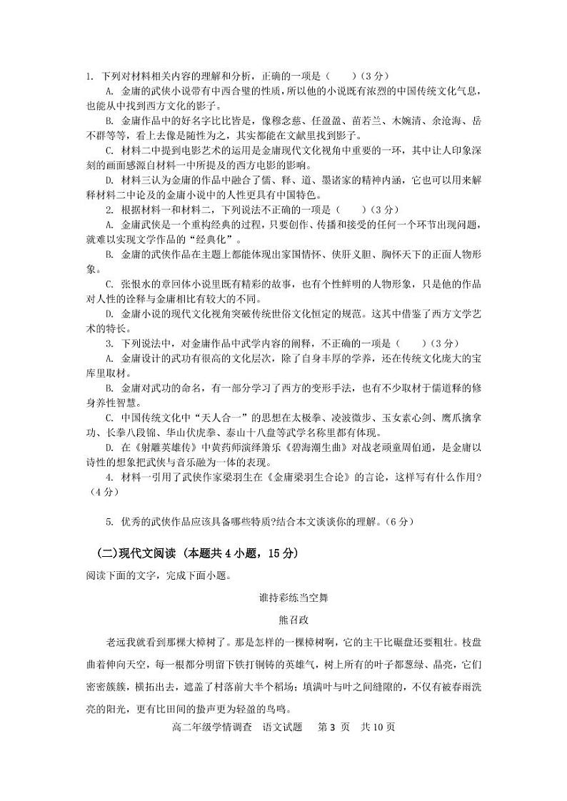 2021枣庄三中高二上学期10月质量检测语文试题PDF版含答案03