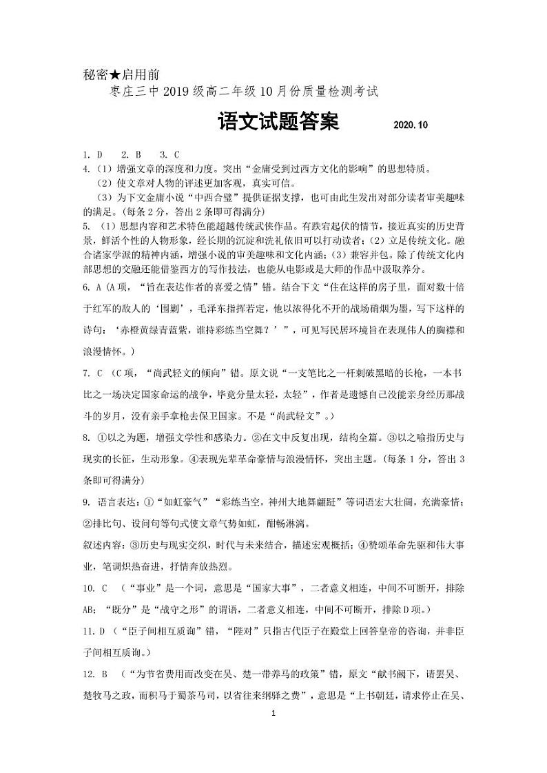 2021枣庄三中高二上学期10月质量检测语文试题PDF版含答案01