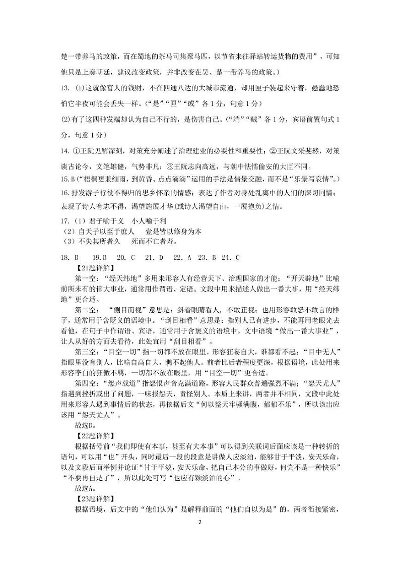 2021枣庄三中高二上学期10月质量检测语文试题PDF版含答案02