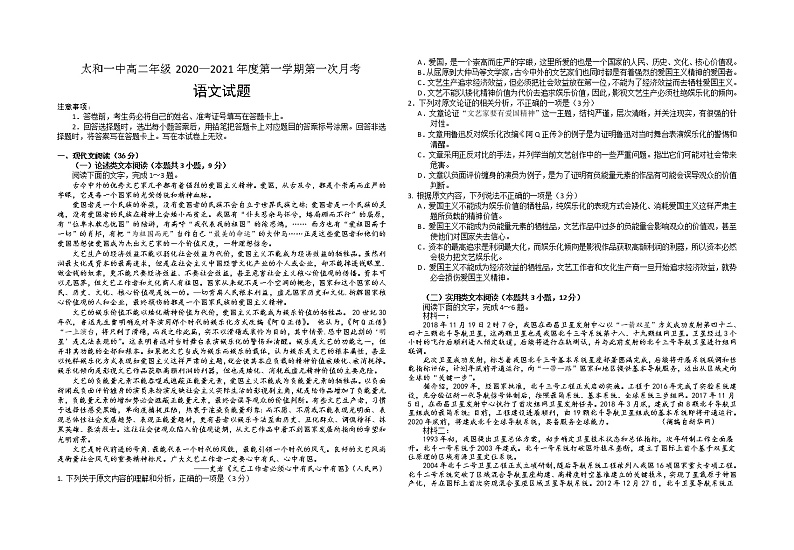2021安徽省太和一中高二10月月考语文试题含答案第1页