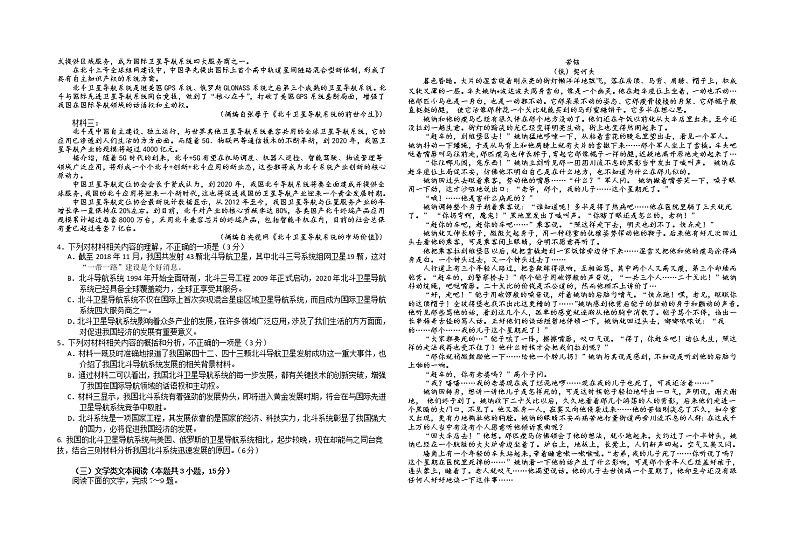 2021安徽省太和一中高二10月月考语文试题含答案第2页