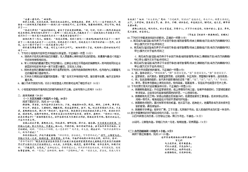 2021安徽省太和一中高二10月月考语文试题含答案第3页