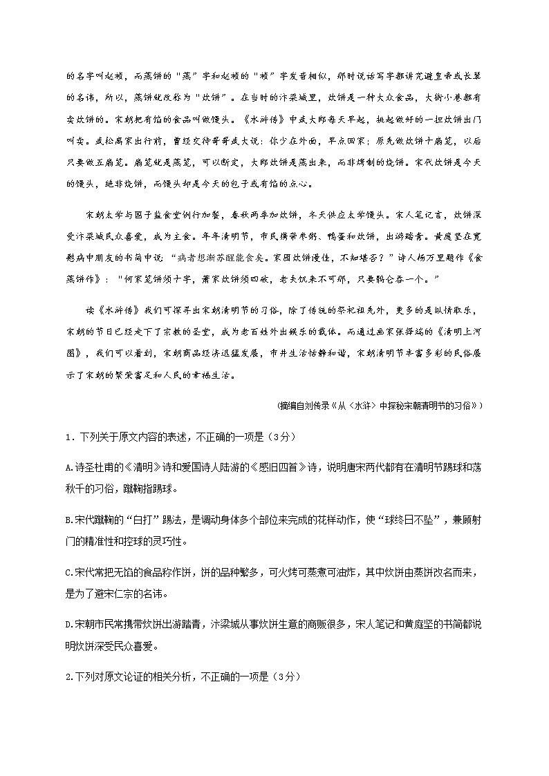 2021省大庆实验中学高二10月月考语文试题含答案第2页