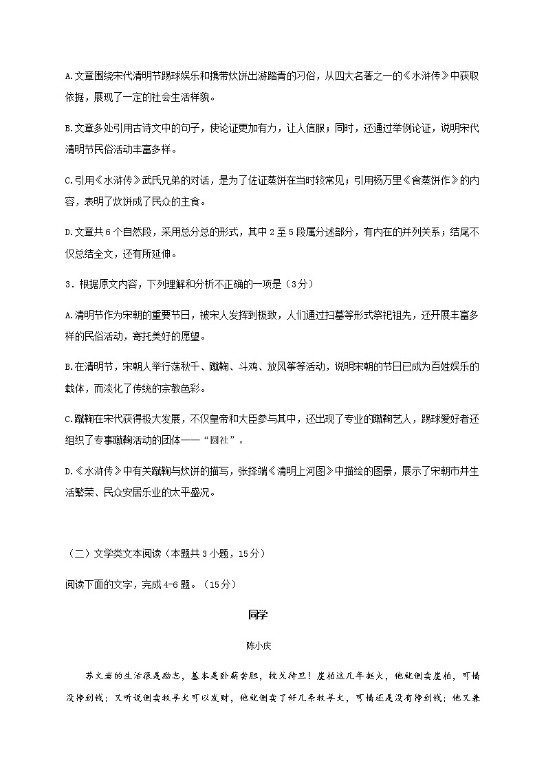 2021省大庆实验中学高二10月月考语文试题含答案第3页