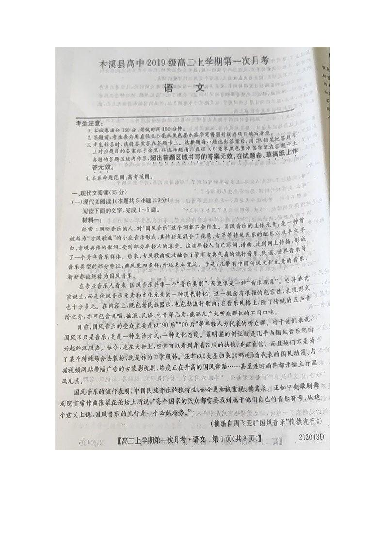 2021本溪满族自治县高级中学高二上学期第一次月考语文试题扫描版含答案01
