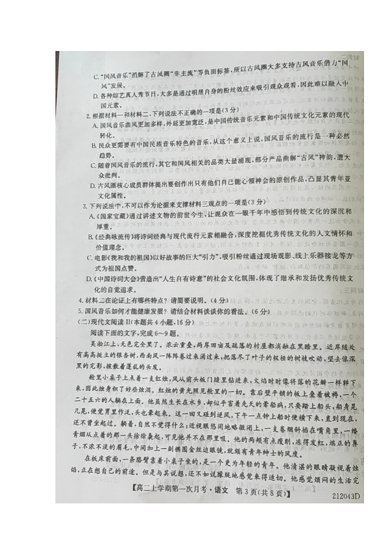 2021本溪满族自治县高级中学高二上学期第一次月考语文试题扫描版含答案03