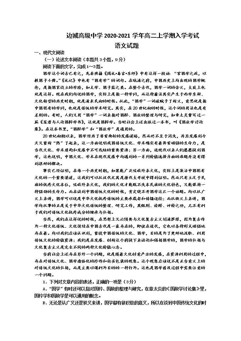 2021湘西土家族苗族自治州花垣县边城高级中学高二上学期入学考试语文试卷含答案01