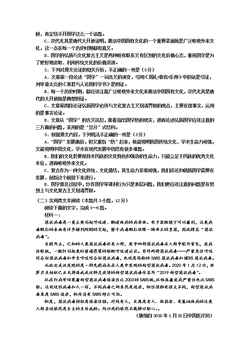2021湘西土家族苗族自治州花垣县边城高级中学高二上学期入学考试语文试卷含答案02
