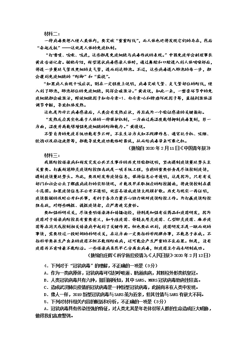 2021湘西土家族苗族自治州花垣县边城高级中学高二上学期入学考试语文试卷含答案03