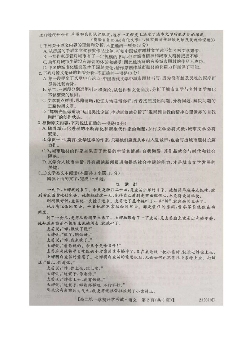 安徽省淮南一中2020-2021学年高二上学期开学考试语文试题第2页