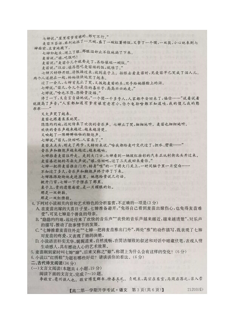 安徽省淮南一中2020-2021学年高二上学期开学考试语文试题第3页