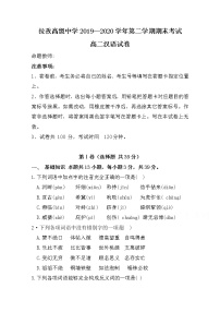 2020日喀则拉孜高级中学高二下学期期末考试汉语文试题含答案