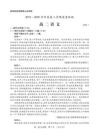 2020枣庄高二下学期期末考试语文试题（可编辑）PDF版含答案