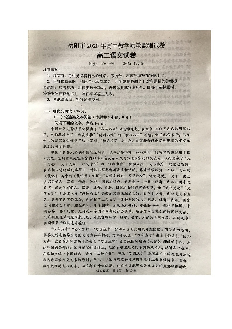 2020岳阳高二下学期期末考试语文试题扫描版含答案01