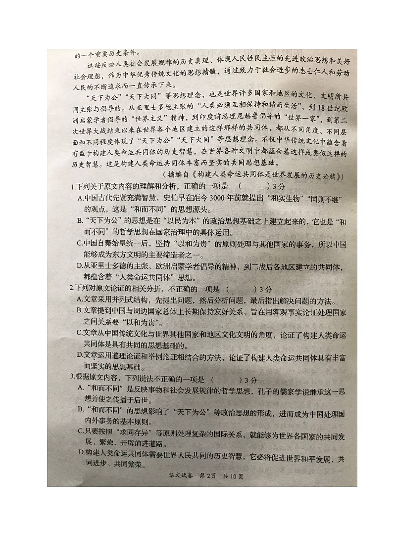2020岳阳高二下学期期末考试语文试题扫描版含答案02