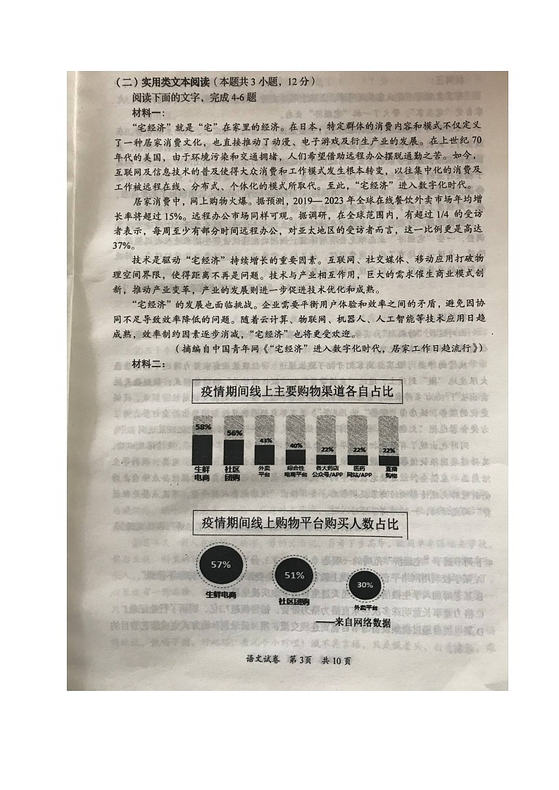 2020岳阳高二下学期期末考试语文试题扫描版含答案03