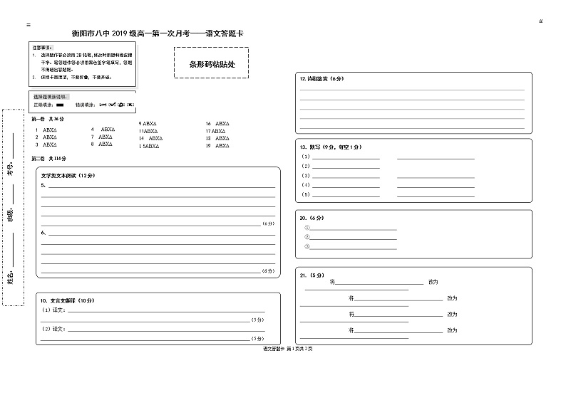 2020衡阳八中高二下学期6月月考试题语文含答案01