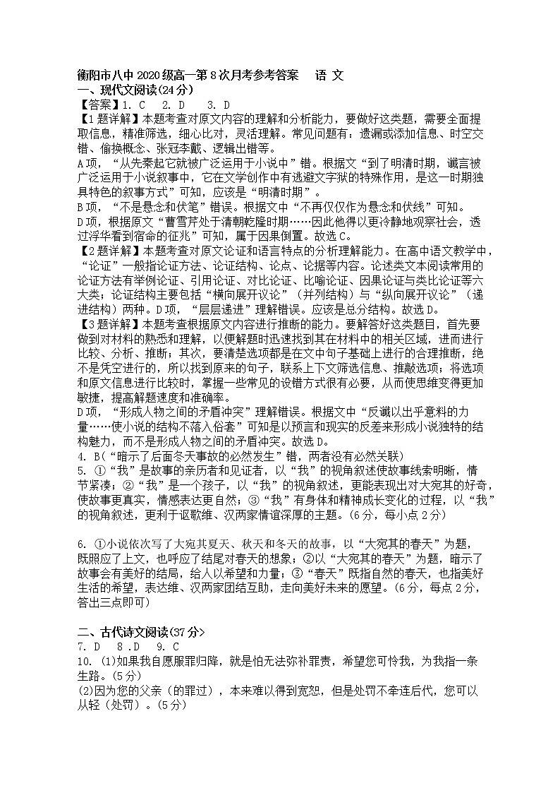 2020衡阳八中高二下学期6月月考试题语文含答案01