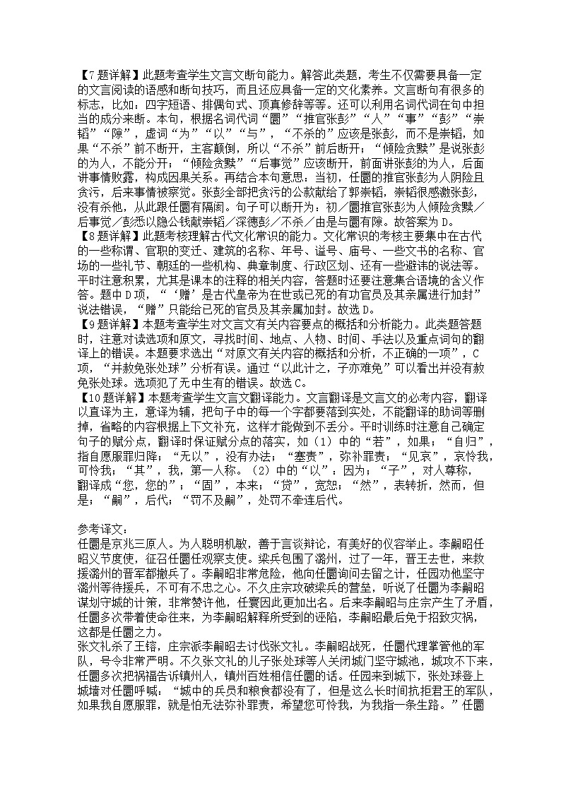 2020衡阳八中高二下学期6月月考试题语文含答案02