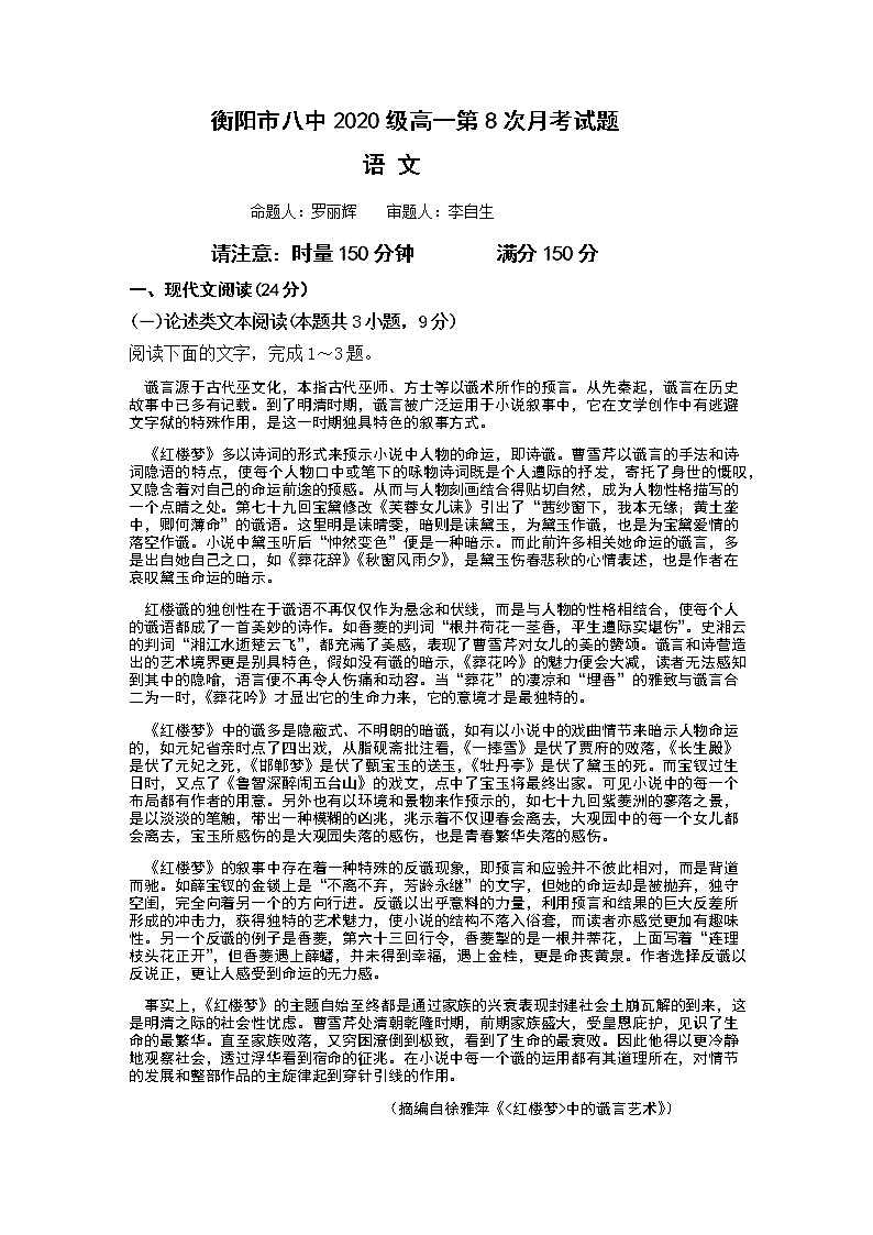 2020衡阳八中高二下学期6月月考试题语文含答案01