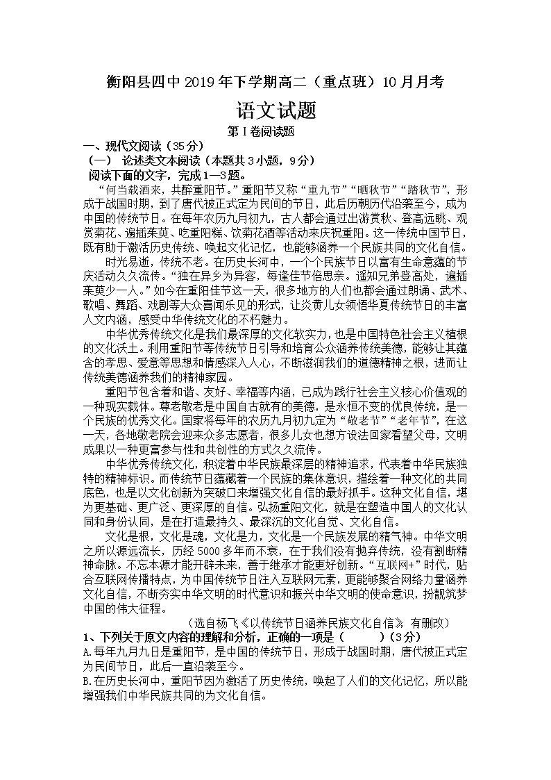 2020衡阳县四中高二上学期10月月考语文（重点班）试题含答案第1页