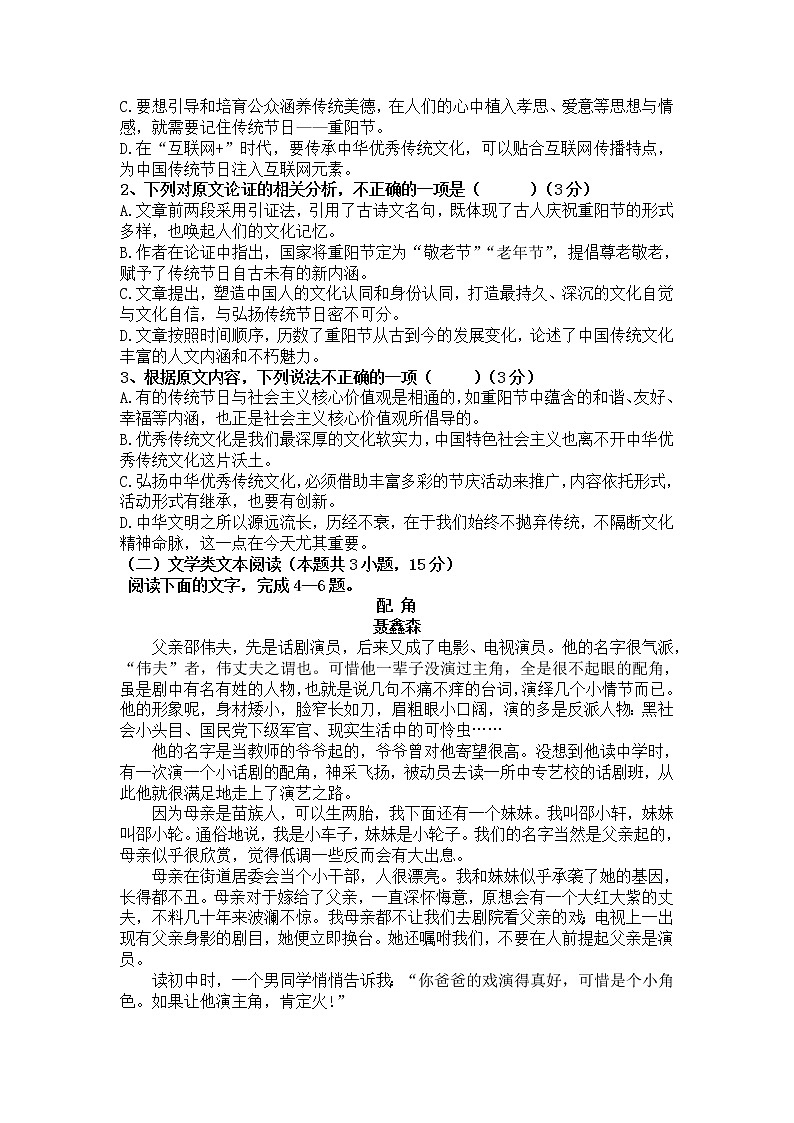 2020衡阳县四中高二上学期10月月考语文（重点班）试题含答案第2页