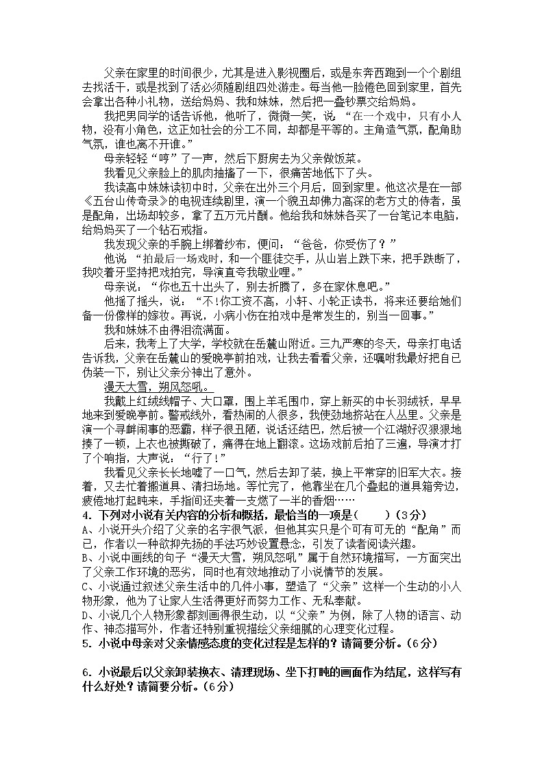 2020衡阳县四中高二上学期10月月考语文（重点班）试题含答案第3页