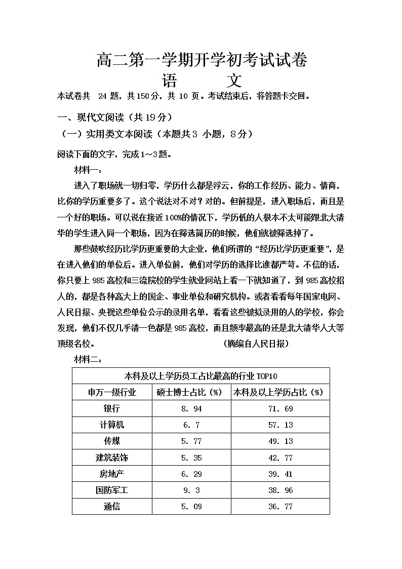 2020翁牛特旗乌丹一中高二上学期期初考试语文试题含答案第1页