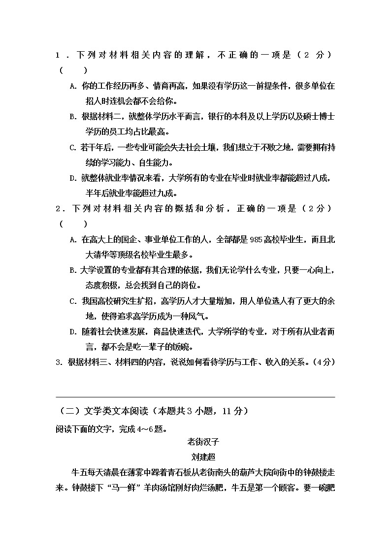 2020翁牛特旗乌丹一中高二上学期期初考试语文试题含答案第3页
