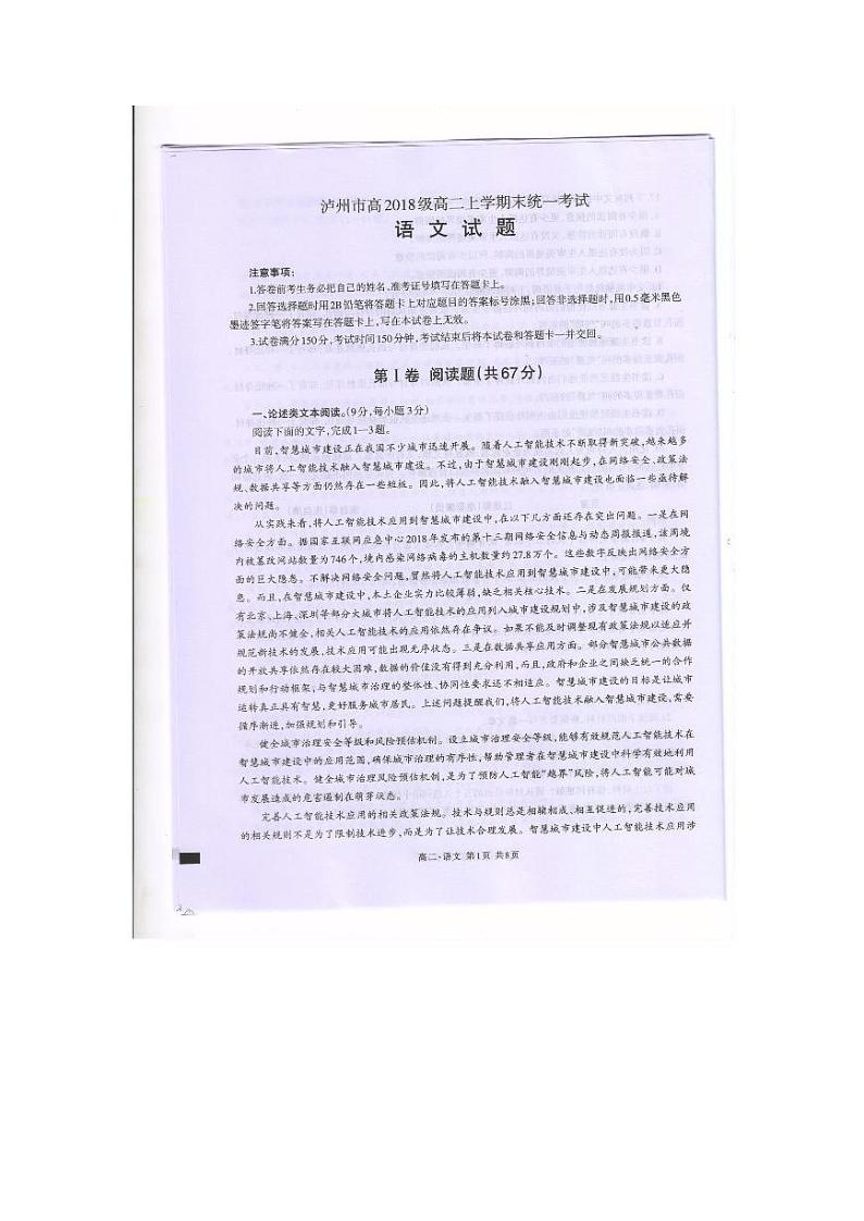 2020泸州高二上学期期末考试语文试题PDF版缺答案第1页