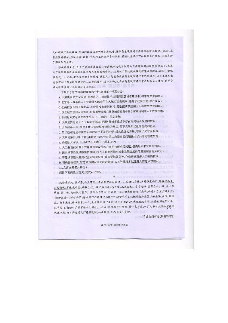 2020泸州高二上学期期末考试语文试题PDF版缺答案第2页