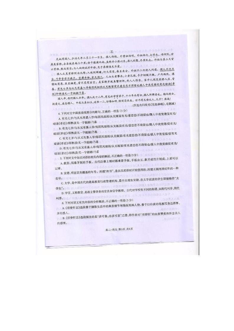 2020泸州高二上学期期末考试语文试题PDF版缺答案第3页