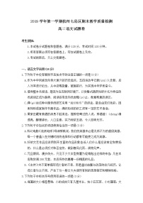 2020杭州七县区高二上学期期末语文试题含答案