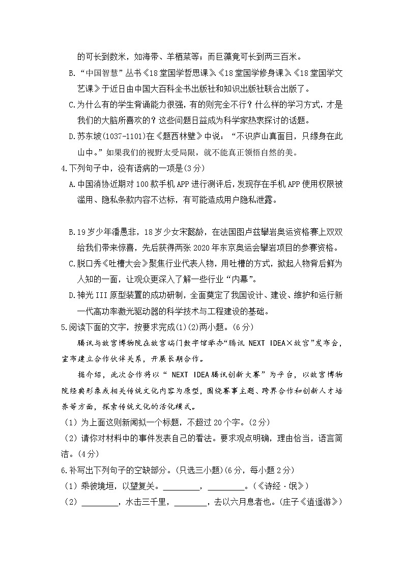 2020杭州七县区高二上学期期末语文试题含答案第2页
