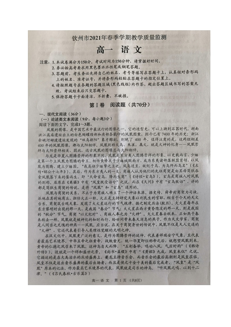 2021钦州高一下学期期末考试语文试题扫描版含答案第1页