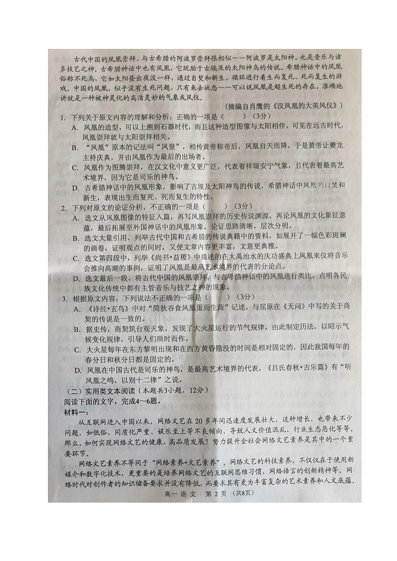 2021钦州高一下学期期末考试语文试题扫描版含答案第2页