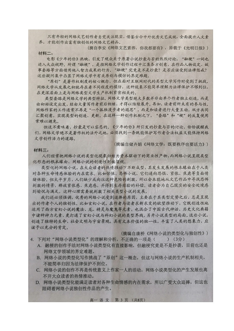 2021钦州高一下学期期末考试语文试题扫描版含答案第3页