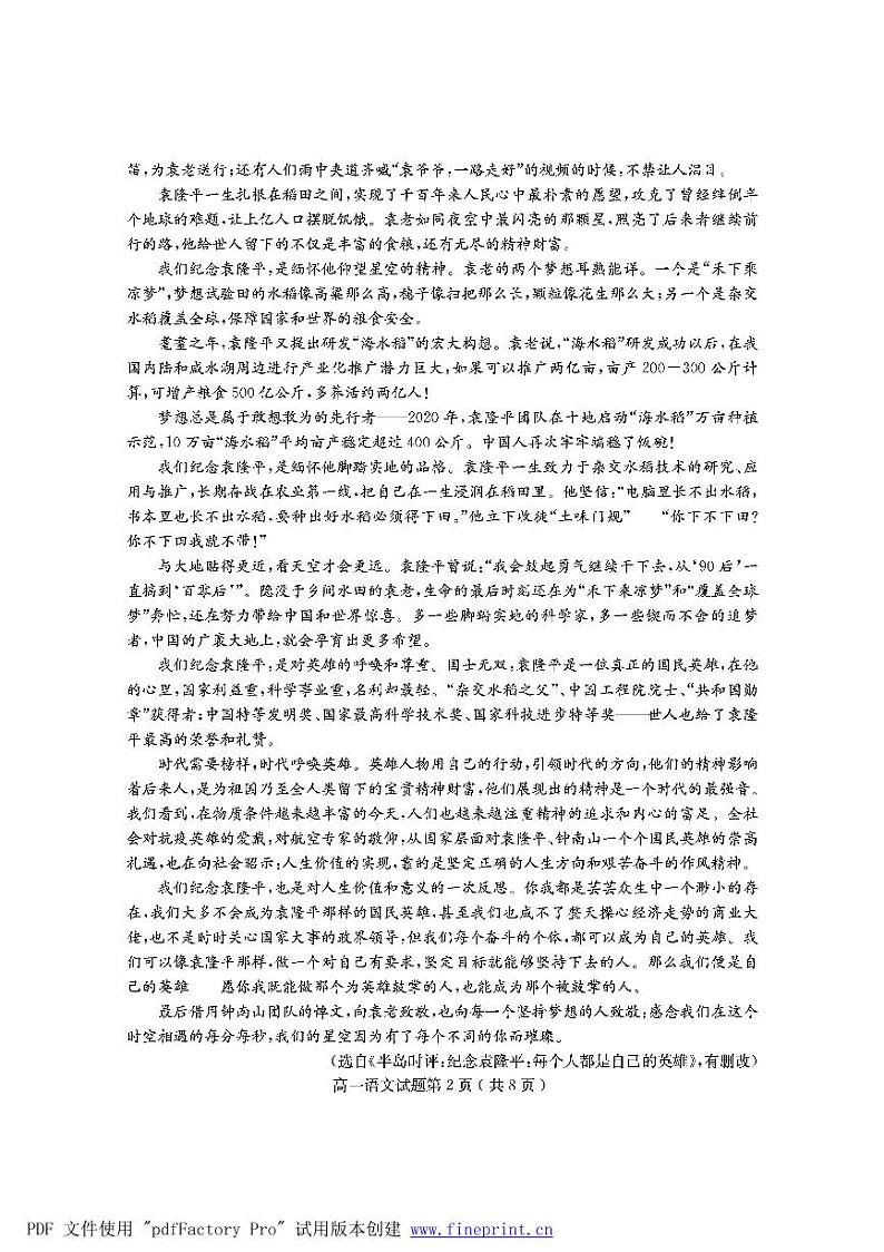 2021临沂兰山区高一下学期期末考试语文试题PDF版含答案第2页