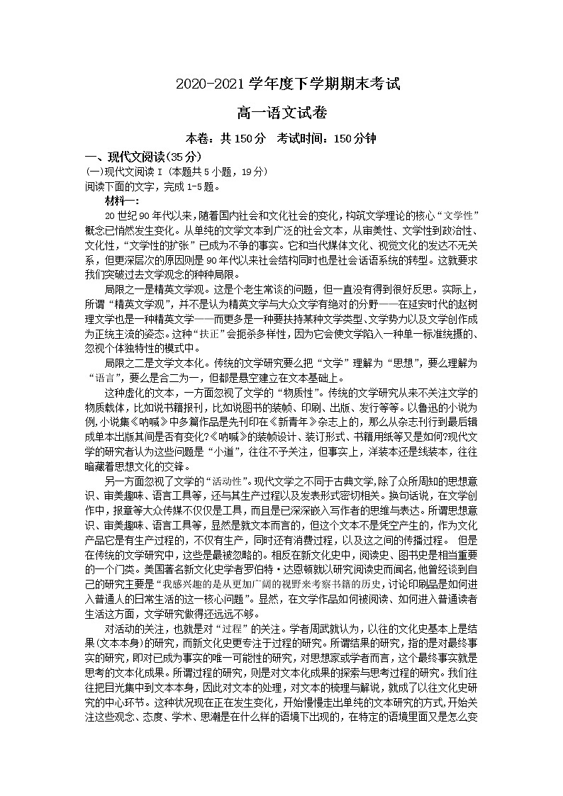 2021黄石有色一中高一下学期期末考试语文试题含答案01