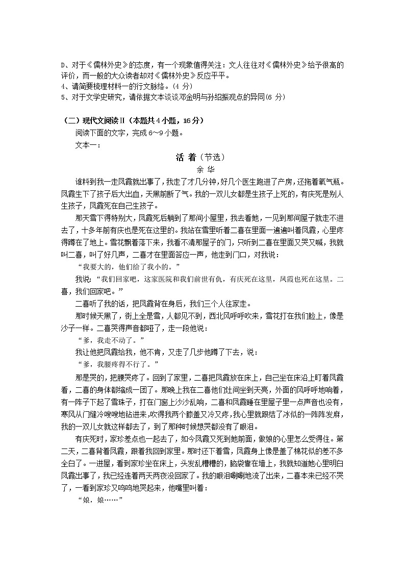2021黄石有色一中高一下学期期末考试语文试题含答案03