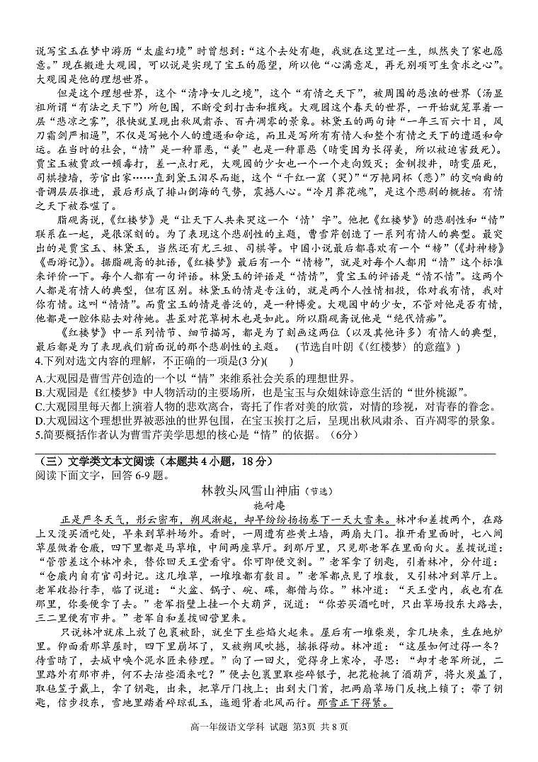 2021浙江省”共美联盟“高一下学期期末模拟考试语文试题PDF版含答案03