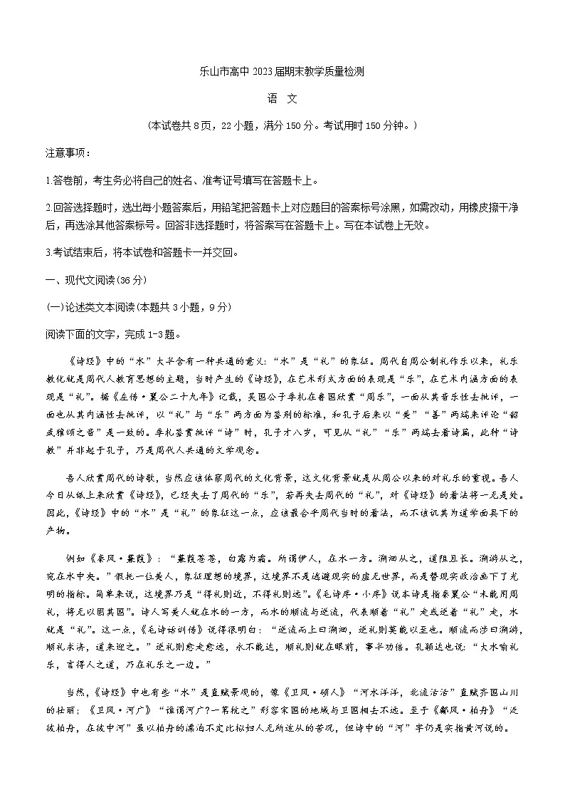 2021乐山高一下学期期末考试语文试题含答案01