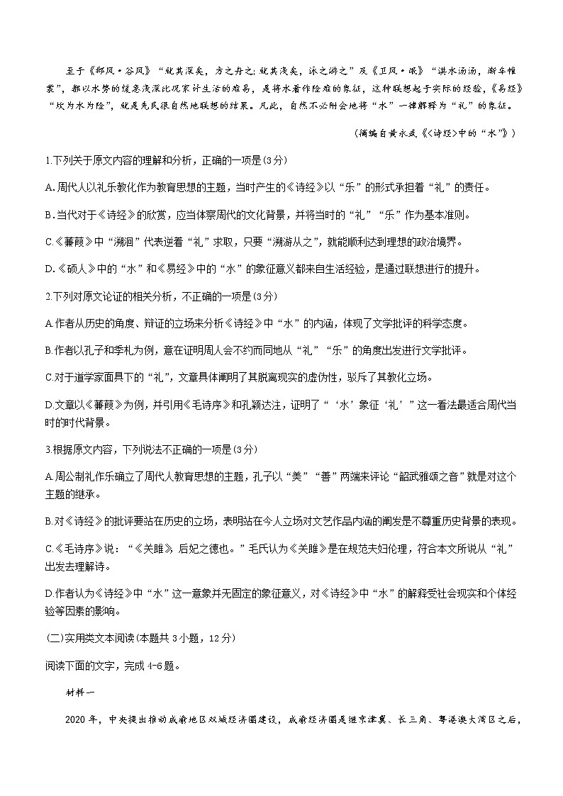 2021乐山高一下学期期末考试语文试题含答案02