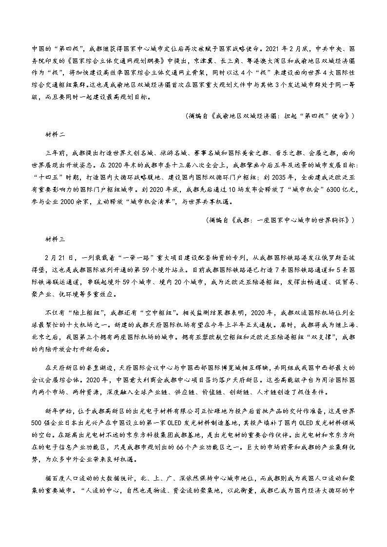 2021乐山高一下学期期末考试语文试题含答案03