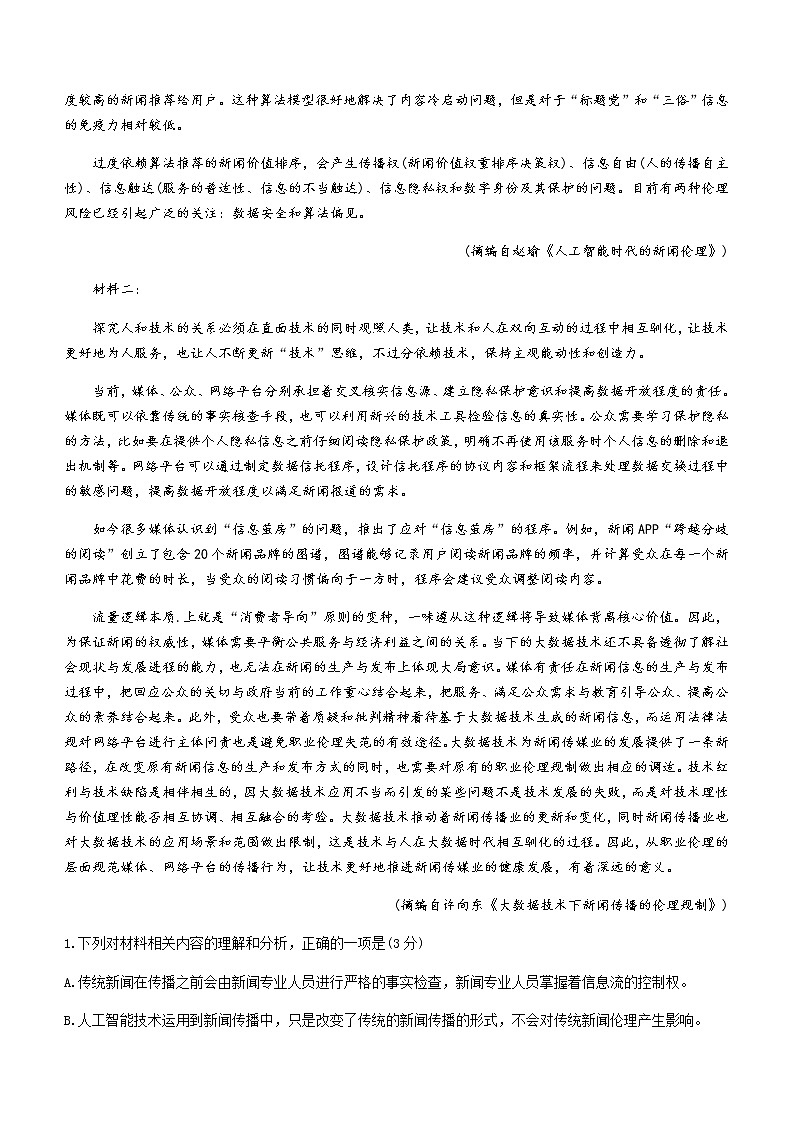 2021省牡丹江三校联谊高一下学期期中考试语文试题含答案第2页