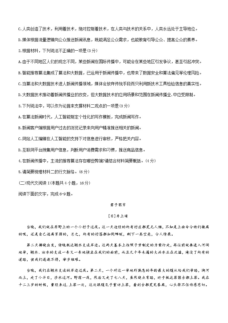 2021省牡丹江三校联谊高一下学期期中考试语文试题含答案第3页