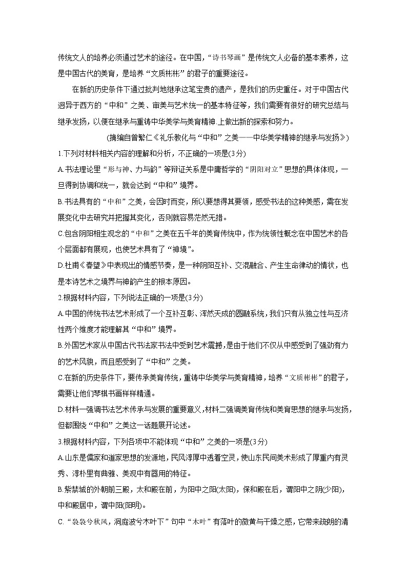 2021潍坊高一下学期期中考试语文含答案03