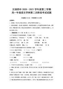 2021汪清县四中高一下学期第二次阶段考试语文试题含答案